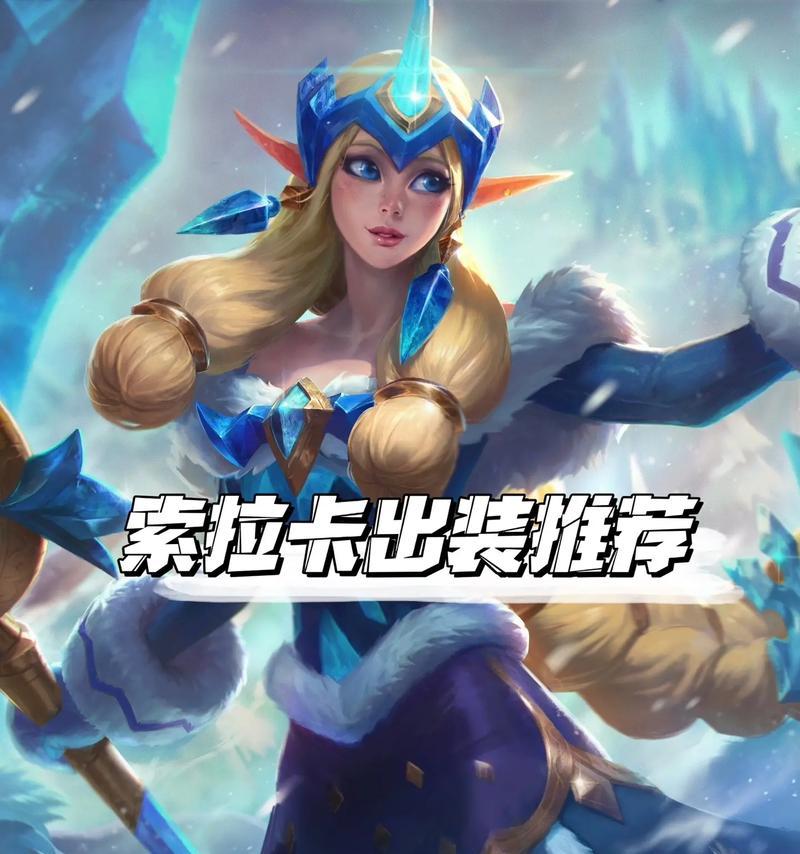 奶妈教学（掌握关键出装，玩转上单对局）