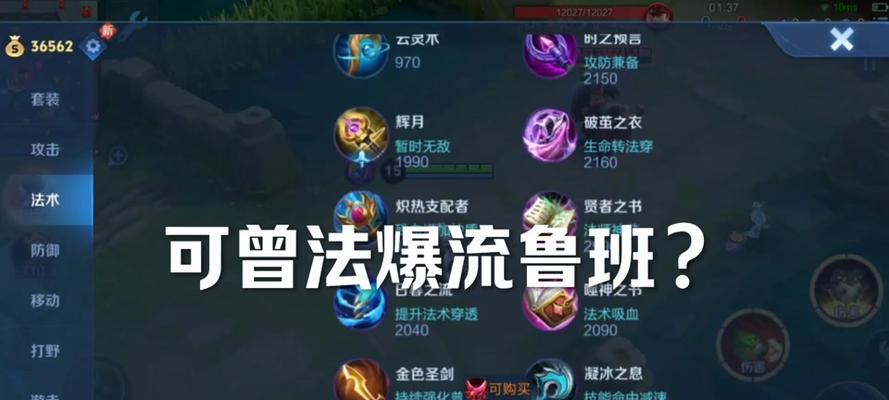 鲁班7号出装最强攻略（成为最强射手的必备装备和技巧解析）