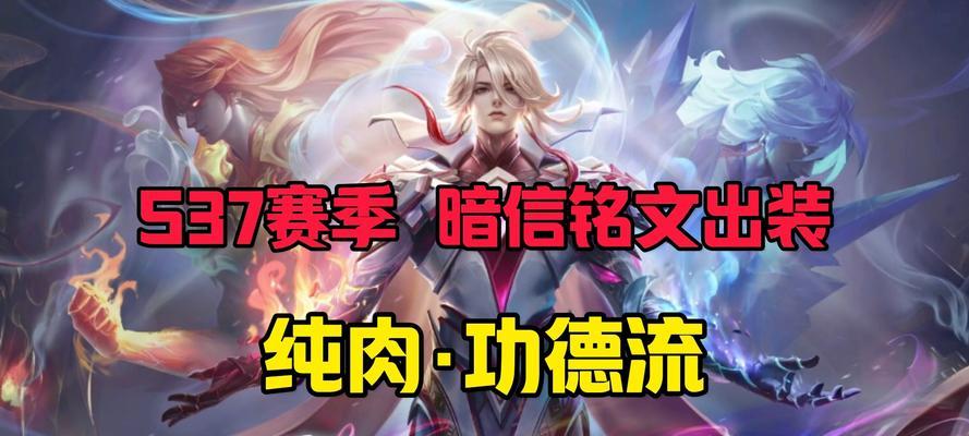 《以爱信出装打法攻略视频——让你成为无敌的战士》（爱信出装视频教程、最强打法技巧、必看攻略）