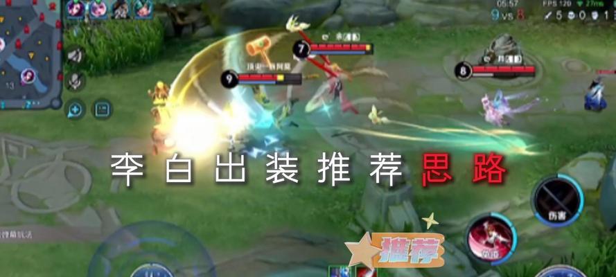 李白40级装备出装攻略（40级李白装备选择及打法详解）