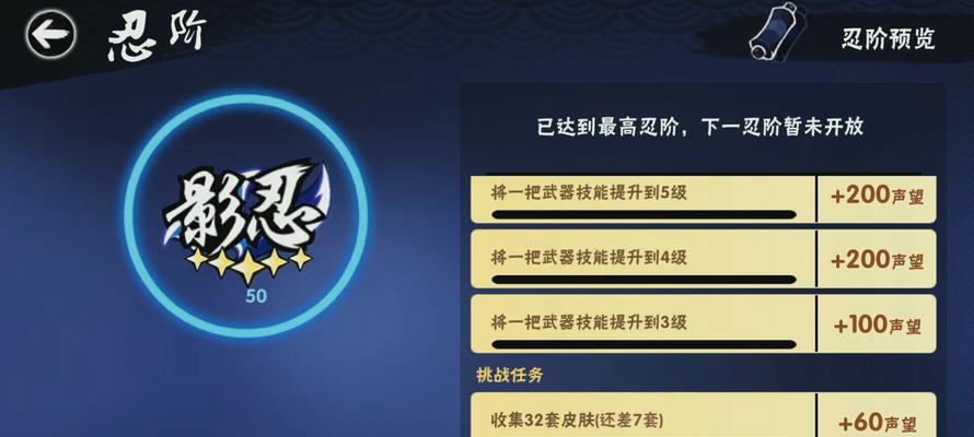 《忍者必须死技能提升攻略》（掌握关键技巧，成为无敌忍者）