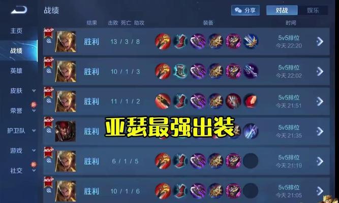王者荣耀出装攻略（优秀出装方案与技巧，提升你的胜率）