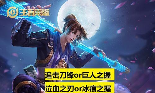 王牌战士玄策出装铭文攻略（助你成为无敌玄策的最强装备和铭文选择）