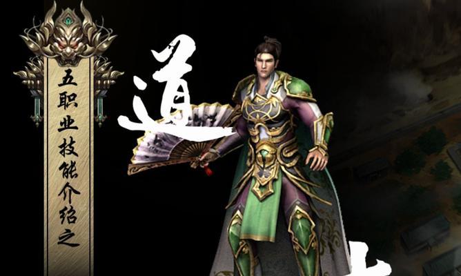 道士职业技能升级攻略——掌握道法，登峰造极（解锁道士职业技能，成为修真界的传奇大师）