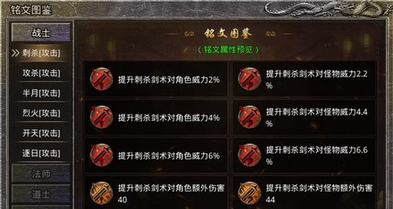《传奇铭文出装攻略视频教学》（通过视频教学轻松掌握传奇铭文出装技巧）