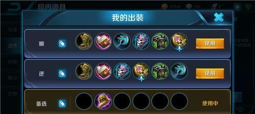 《法师顺风逆风出装攻略大全》（掌握法师出装技巧，无往不利）
