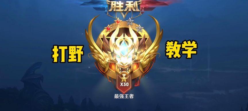 刘备12赛季打野出装攻略（高效率打野，刘备带你称霸峡谷！）