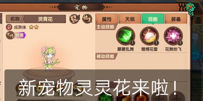 如何自学造梦无双宠物技能攻略（提高游戏技能，轻松成为宠物技能大师）