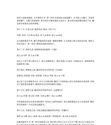 《赵云传1》攻略技能全解析（掌握技能，成为无敌将军！）