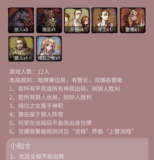 狼人游戏守卫技能加点攻略（提高生存能力，保护村民利器！）