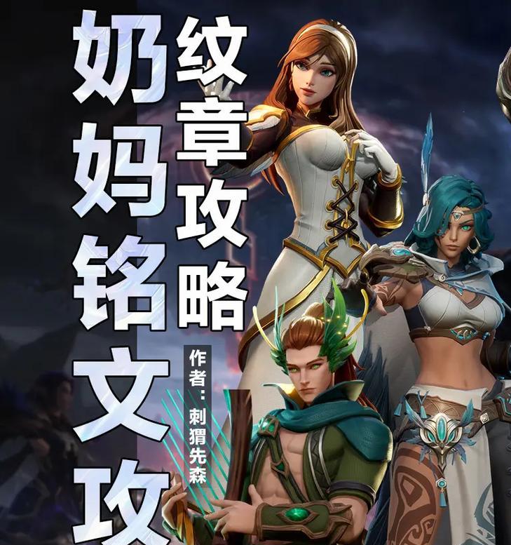 女神之光奶妈技能加点攻略（掌握女神之光奶妈的技能加点，成为游戏中的战斗救世主）