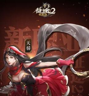神魔征途技能大全攻略（独家攻略，助你成为强大的征途使者！）