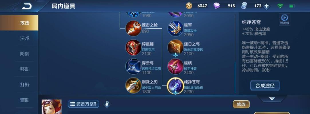 《鲁班最强出装打法及攻略》（掌握最强攻击力的鲁班出装及技巧，成为游戏中的制胜者）