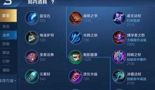流浪面具出装顺序攻略（从选择到升级，掌握关键步骤，轻松取得胜利）