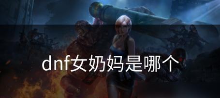 《两星奶妈技能介绍攻略》（打造最强辅助，无敌坚强治疗）