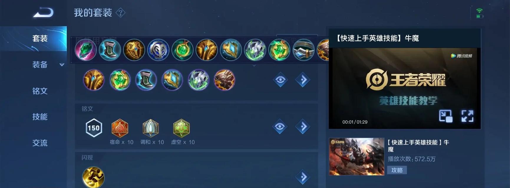 牛魔出装详细教学攻略（牛魔出装搭配及技巧，助你在战场上坚不可摧！）
