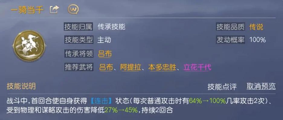 吕布2技能解析攻略（招招致命，一剑斩敌，吕布2技能解析攻略全解！）