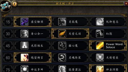 牧师技能加点攻略——成为强大的灵魂守护者（灵性、治疗与战斗，牧师技能加点要领一网打尽）