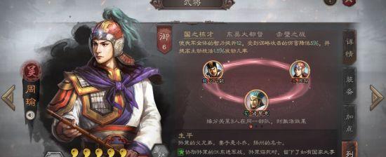 周瑜出装攻略（纵横乱世，谋定江山，玩转周瑜出装）
