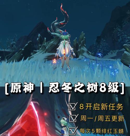 解密原神中的急冻树（寻找急冻树位置攻略，轻松获得珍贵资源）