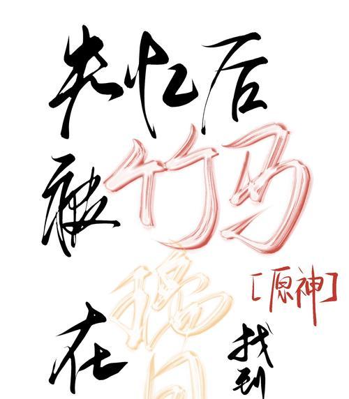 《穿越原神世界——原神小说攻略书》（揭秘原神世界中的隐藏任务、收藏品与剧情走向）