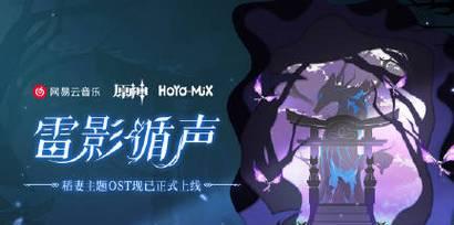 原神雷影培养攻略（掌握关键技巧，让你的雷影成为战斗之王）