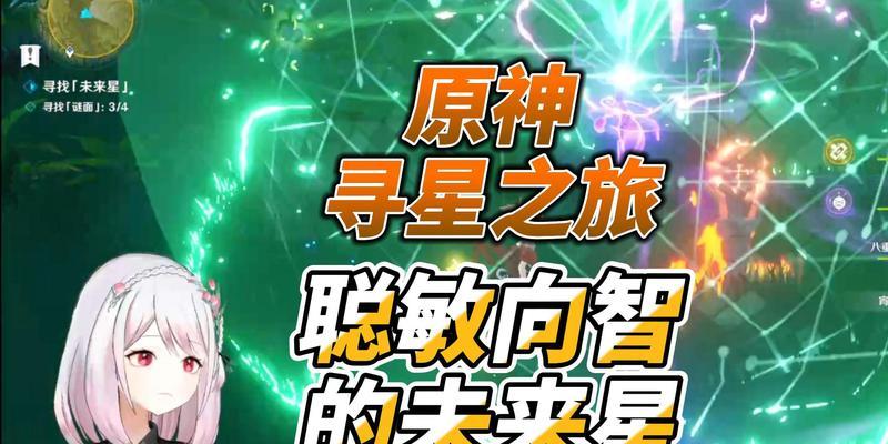 未来星攻略六（解锁神秘宝藏，成为真正的冒险家）