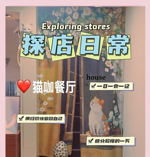 猫咖啡店游戏攻略（从零开始，用策略和经营技巧让你的猫咖啡店大获成功）