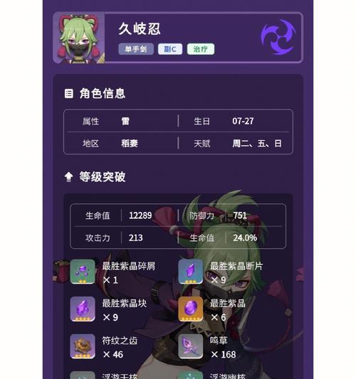 《原神鸣神树满级攻略》（解锁鸣神树所有奖励，尽享成长之力）