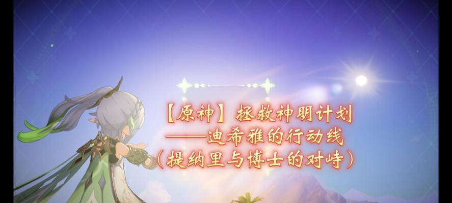 《深入解读原神世界中的博士攻略》（探寻原神中博士的秘密，成为冒险家的得力助手）