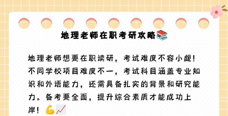 探索地理研究所游戏攻略（通过精确的攻略指南，助你游走于地理研究所的未知领域！）