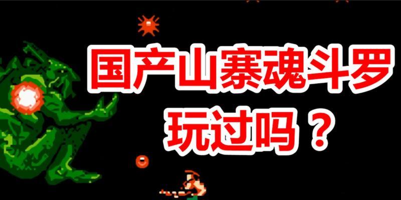 超级战魂攻略（探索传奇战魂系列，成为无敌战士！）