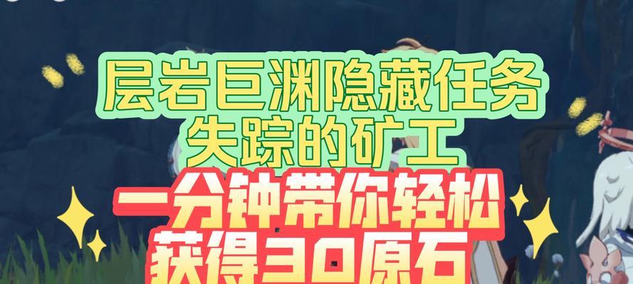 探秘原神层岩巨渊（原神攻略之层岩巨渊详解）