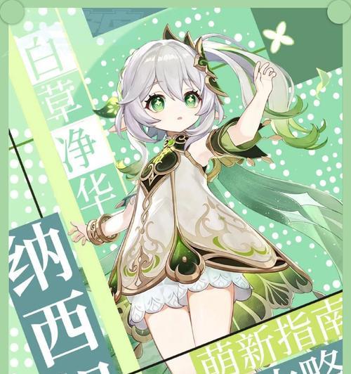 解密原神初见草神（揭秘神秘的初见草神，探索其背后的故事和力量）
