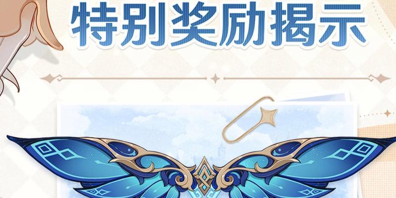 《原神所有翅膀解锁攻略——飞越天际的羽翼》（探寻世界，解锁强大翅膀，让你飞越天际！）