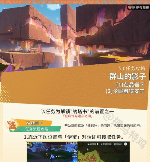 《深入解析世界任务原神攻略碎片》（探索任务原神攻略宝典，解开隐藏秘密）