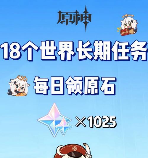 《原神快速刷原石任务攻略》（无需耗费太多时间，轻松完成原石任务）