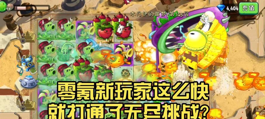 《无尽挑战小游戏攻略大揭秘》（掌握关键技巧，轻松征服挑战！）
