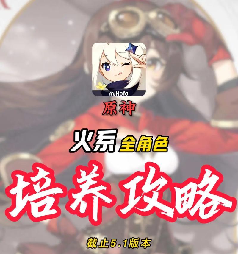 原神尤培养攻略（掌握培养技巧，提升角色实力）