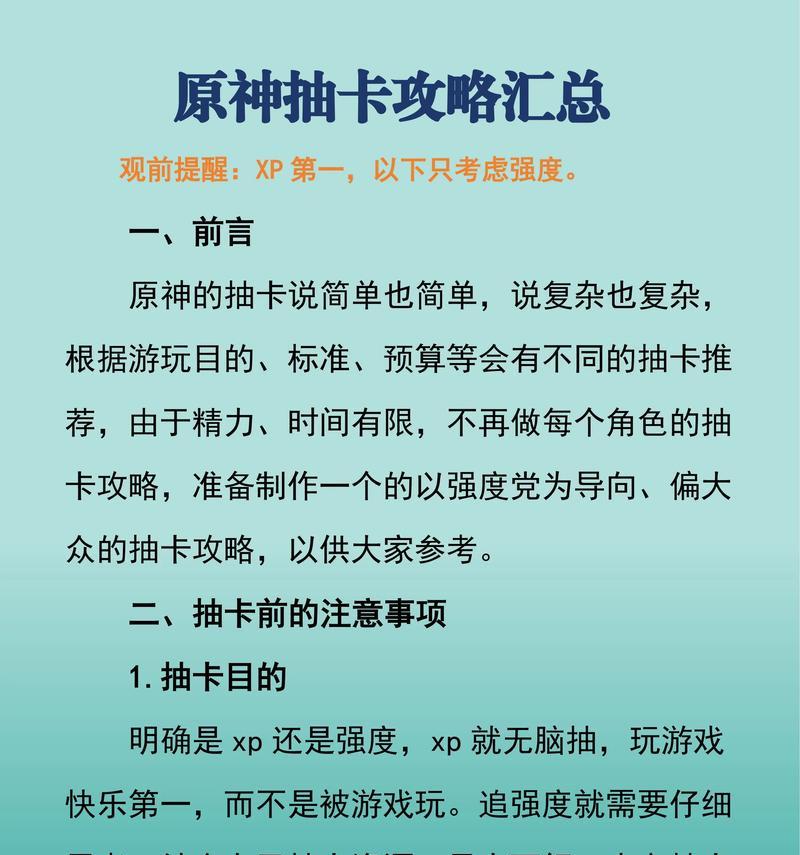 原神攻略大全（解密神秘世界，探索无尽可能！）