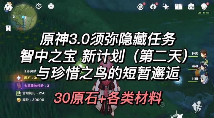 原神成就须弥日常攻略（揭秘原神成就系统，探索须弥日常任务，解锁更多奇遇乐趣）