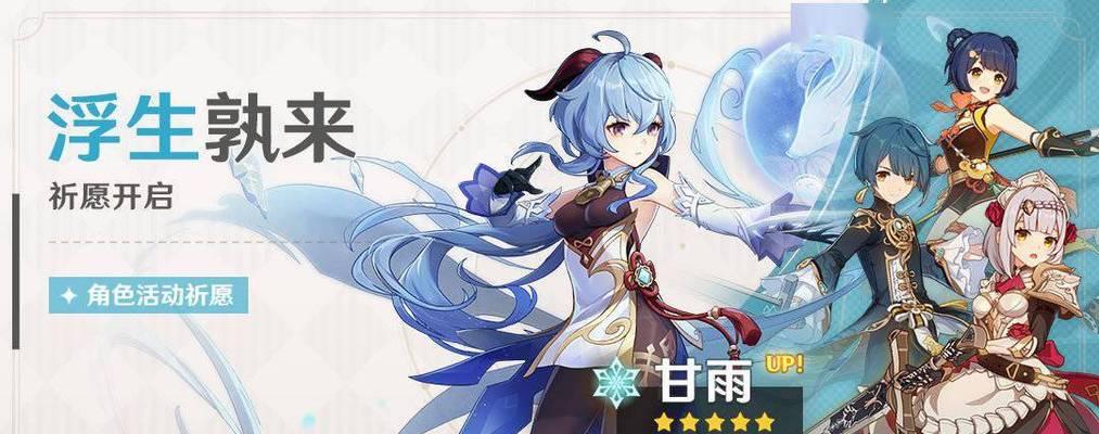 原神攻略（探寻原神中祈愿海报的真正用途和意义）