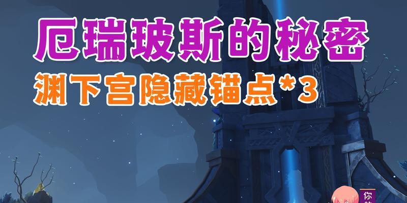 揭秘原神前期攻略，助你轻松开启冒险之旅（打破迷局，李秘密教你玩转原神世界）