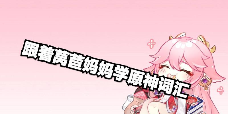 原神吞咽之间（探索食材秘密，解锁莴苣的烹饪技巧与效果）
