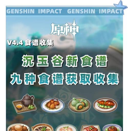 原神美食对决攻略（独特口味、制作要点、背后故事，一探原神中的美食世界）