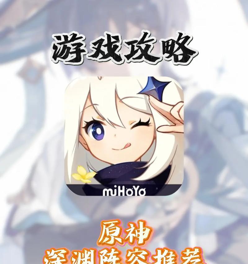 原神趣味阵容攻略（以原神趣味阵容为出发点，探索新的战斗策略，让游戏更具趣味性！）