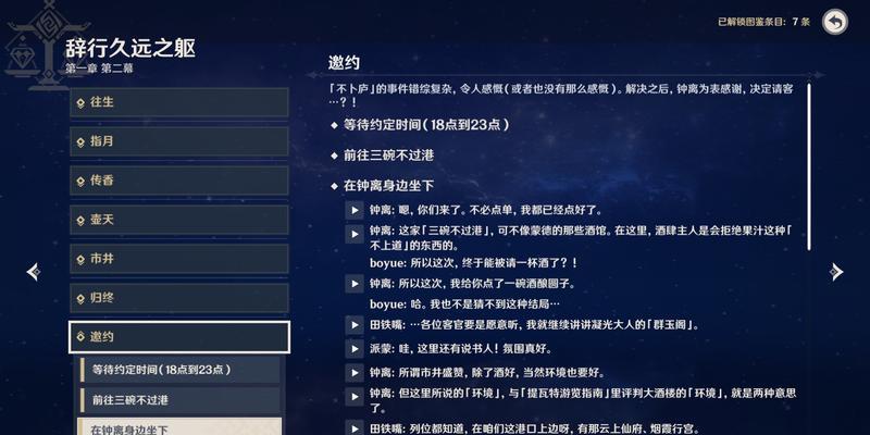 探秘原神序章（解锁原神序章全面攻略，轻松战胜挑战！）