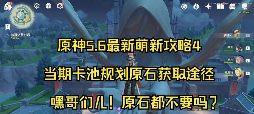 原神（一文教你轻松获取大量原石！）