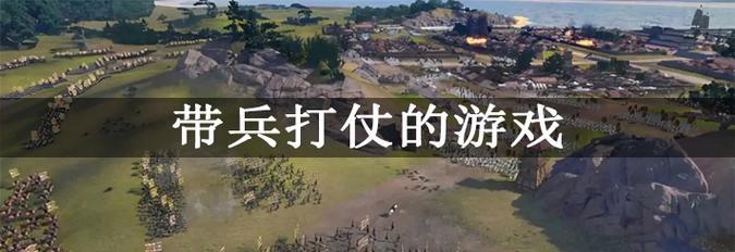 《带兵游戏攻略大全》（成为顶尖指挥官的秘籍）