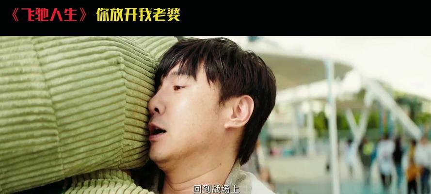 放开我老婆游戏攻略（不服来战，征服老婆无往不胜）
